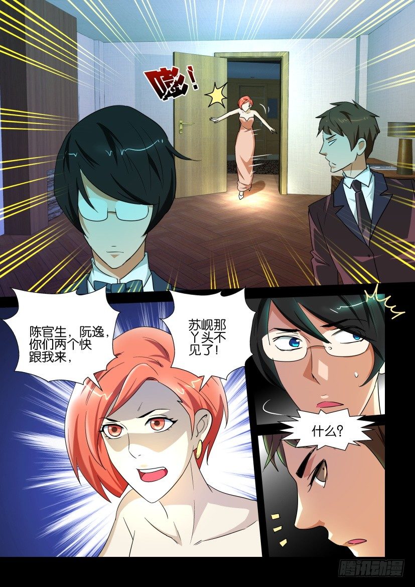 《陈官快递》第133回 第3页