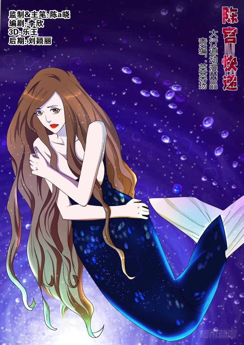 《陈官快递》第133回 第4页