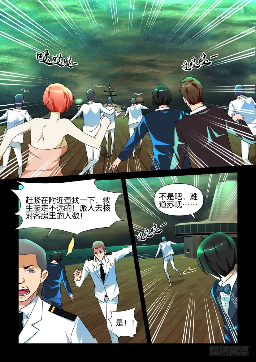 《陈官快递》第133回 第5页
