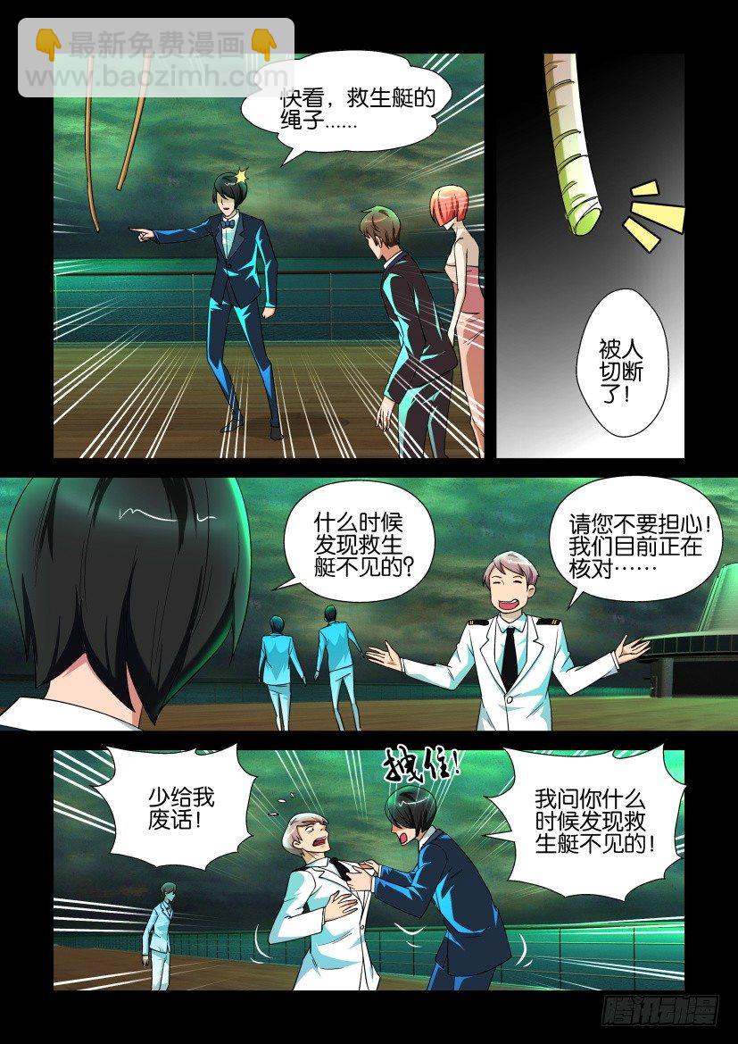 《陈官快递》第133回 第6页