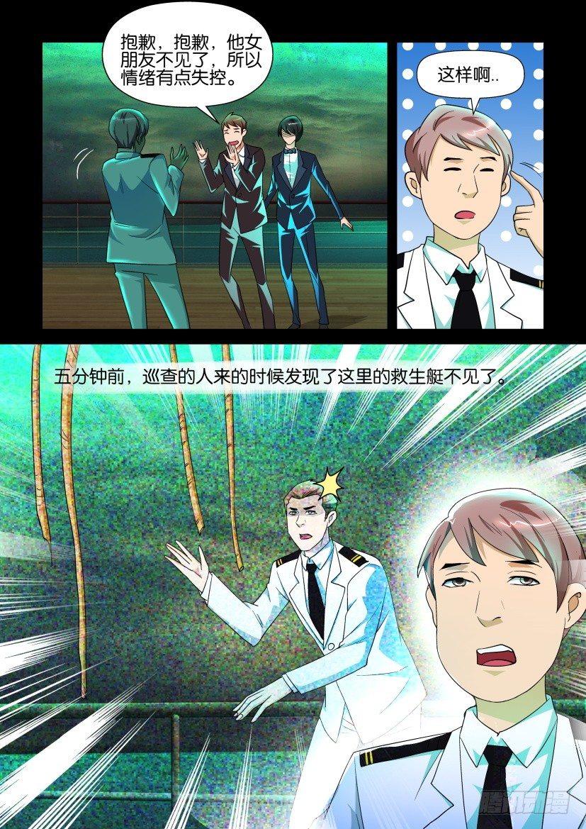 《陈官快递》第133回 第7页