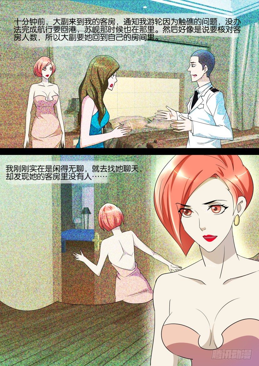 《陈官快递》第133回 第8页