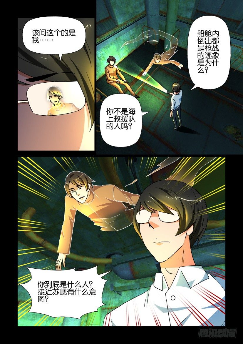 《陈官快递》第136回 第10页