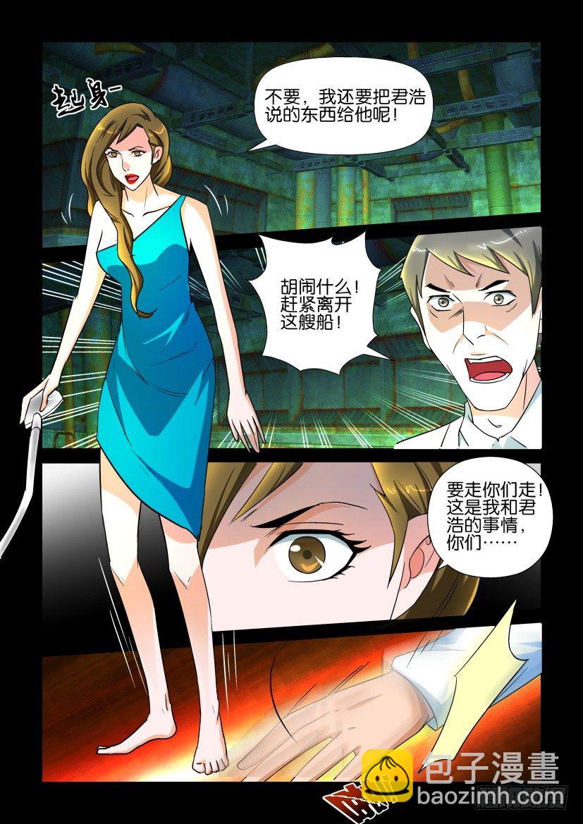 《陈官快递》第136回 第4页