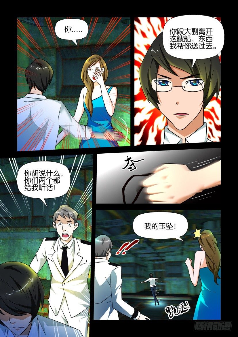 《陈官快递》第136回 第5页