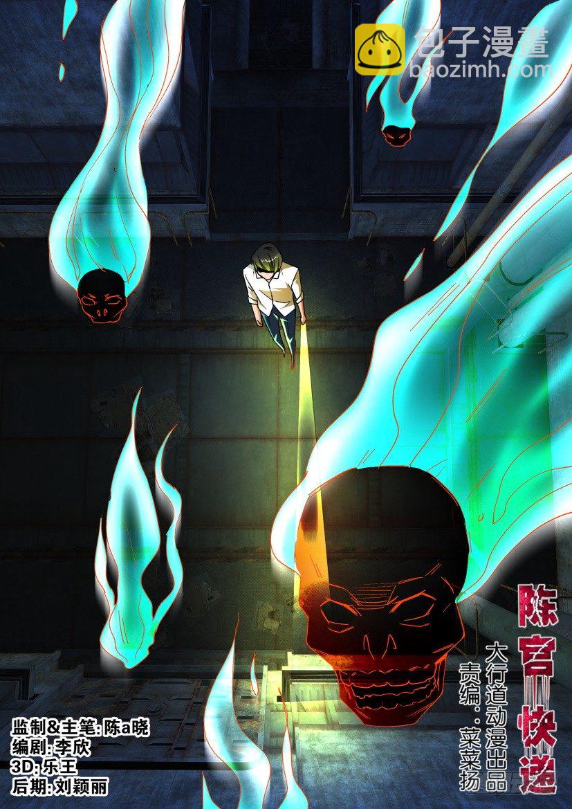 《陈官快递》第136回 第6页