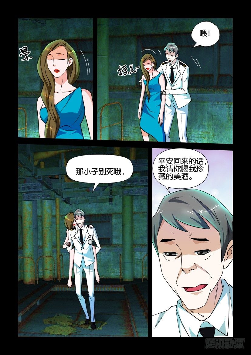 《陈官快递》第136回 第7页