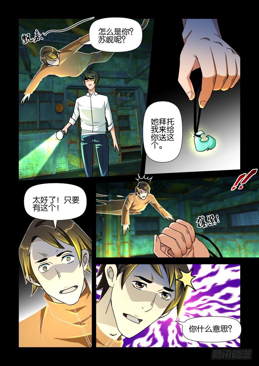 《陈官快递》第136回 第9页