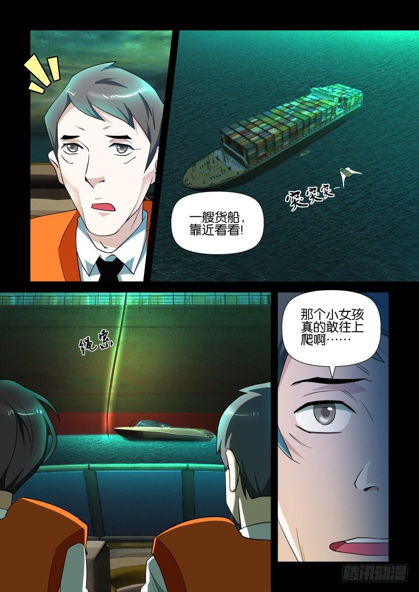 《陈官快递》第135回 第2页