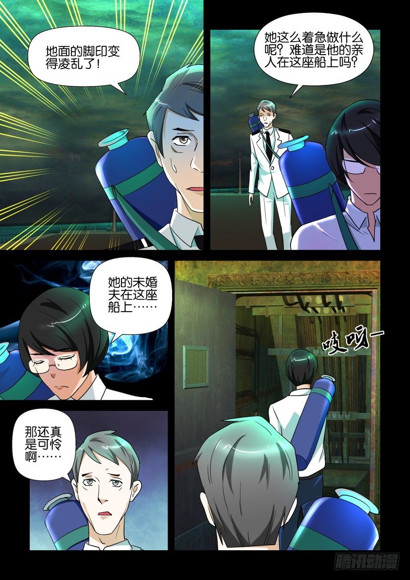 《陈官快递》第135回 第4页