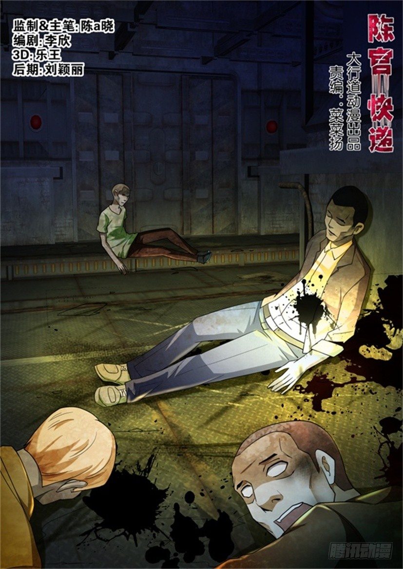 《陈官快递》第135回 第5页