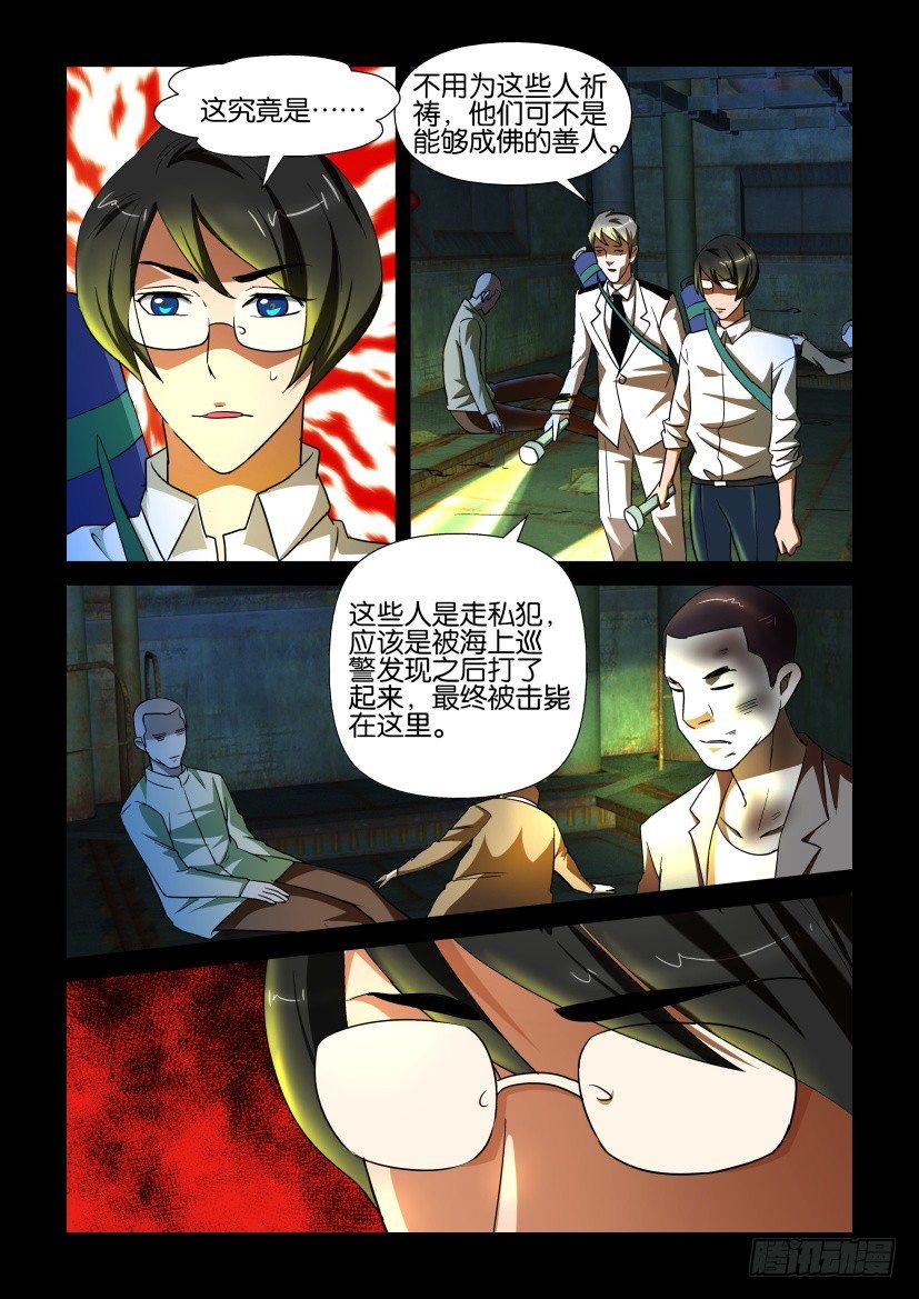 《陈官快递》第135回 第6页