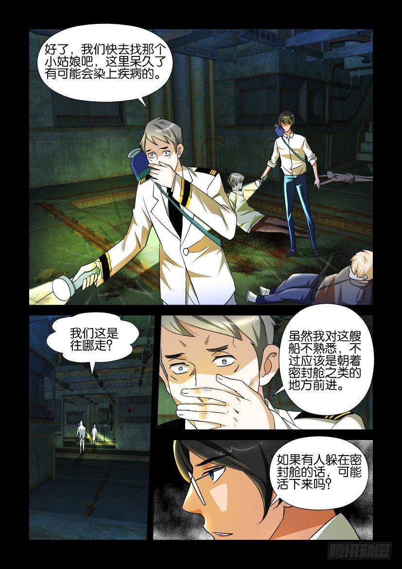 《陈官快递》第135回 第7页