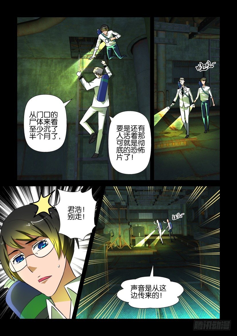 《陈官快递》第135回 第8页