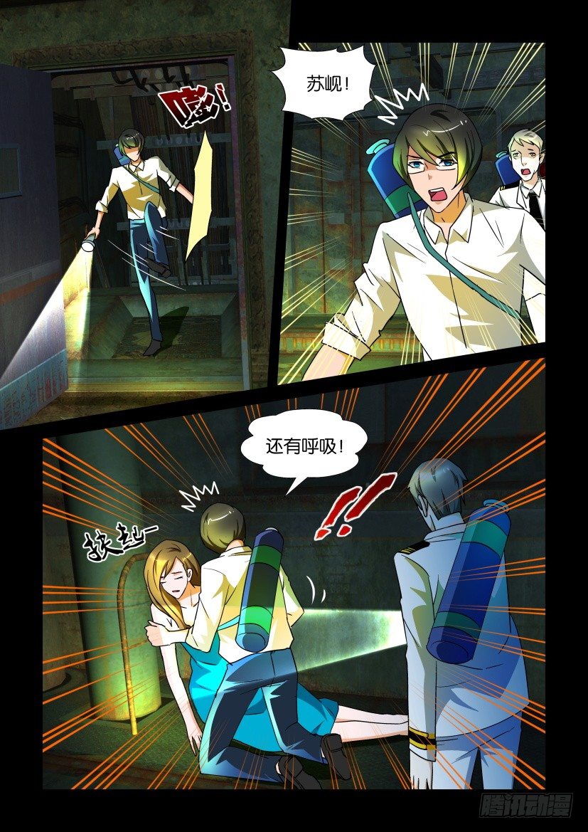 《陈官快递》第135回 第9页