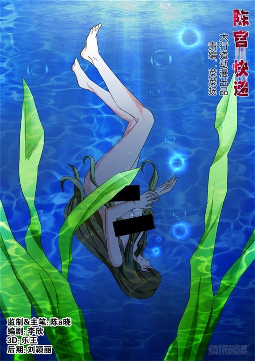 《陈官快递》第134回 第3页