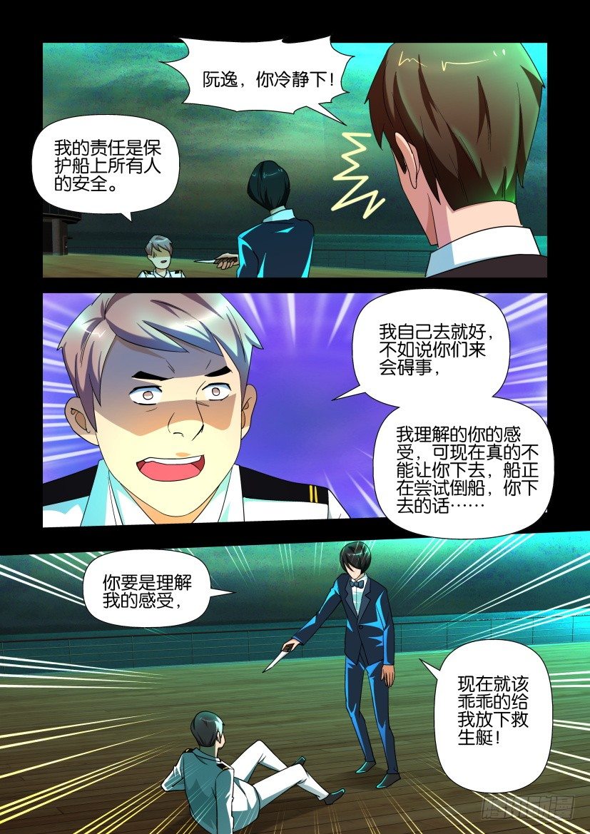 《陈官快递》第134回 第4页