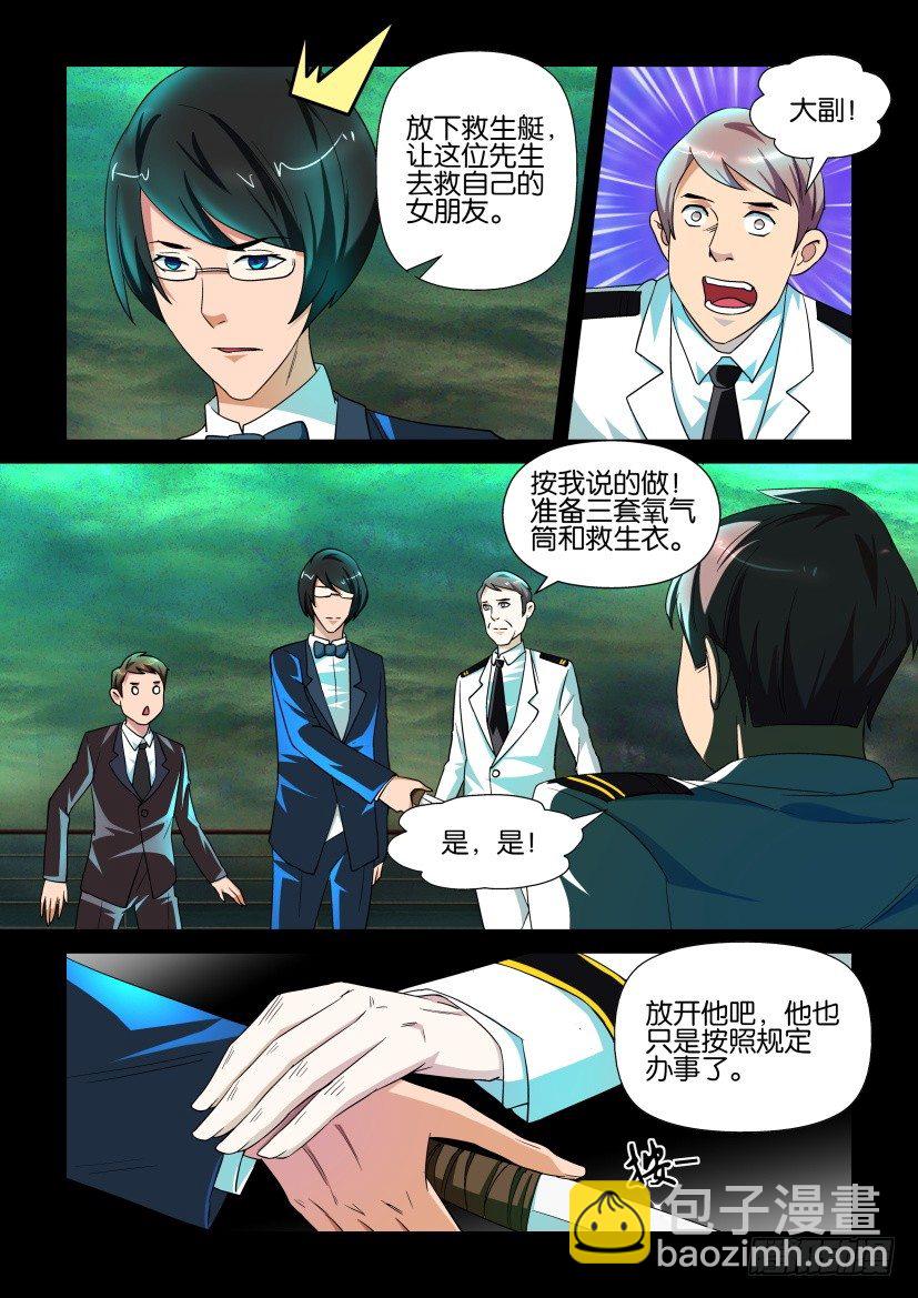 《陈官快递》第134回 第5页