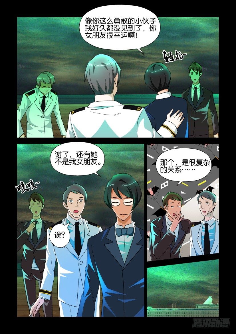 《陈官快递》第134回 第6页