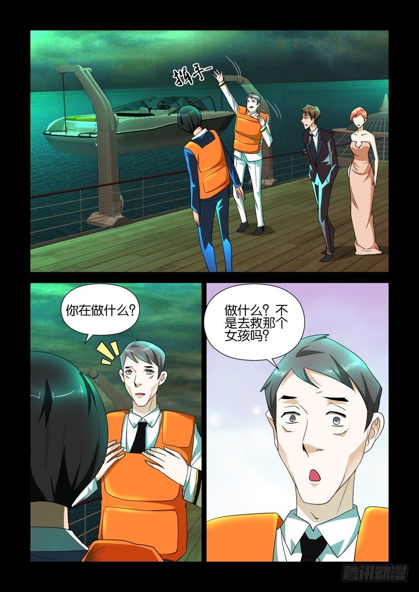 《陈官快递》第134回 第7页