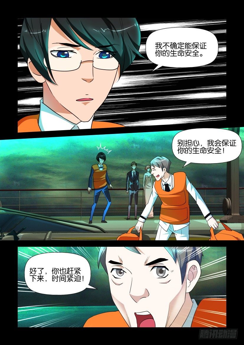 《陈官快递》第134回 第8页