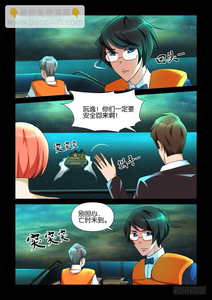 《陈官快递》第134回 第9页