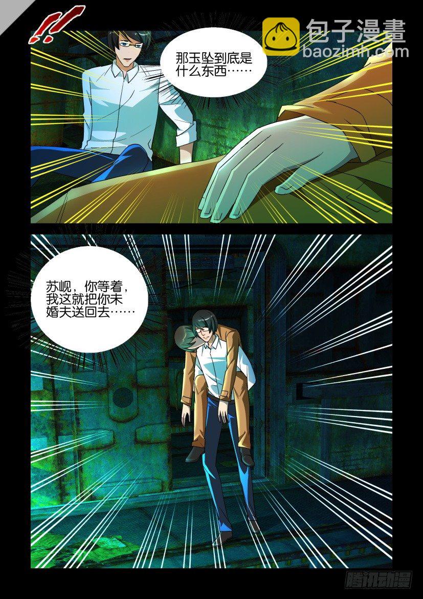 《陈官快递》第138回 第10页