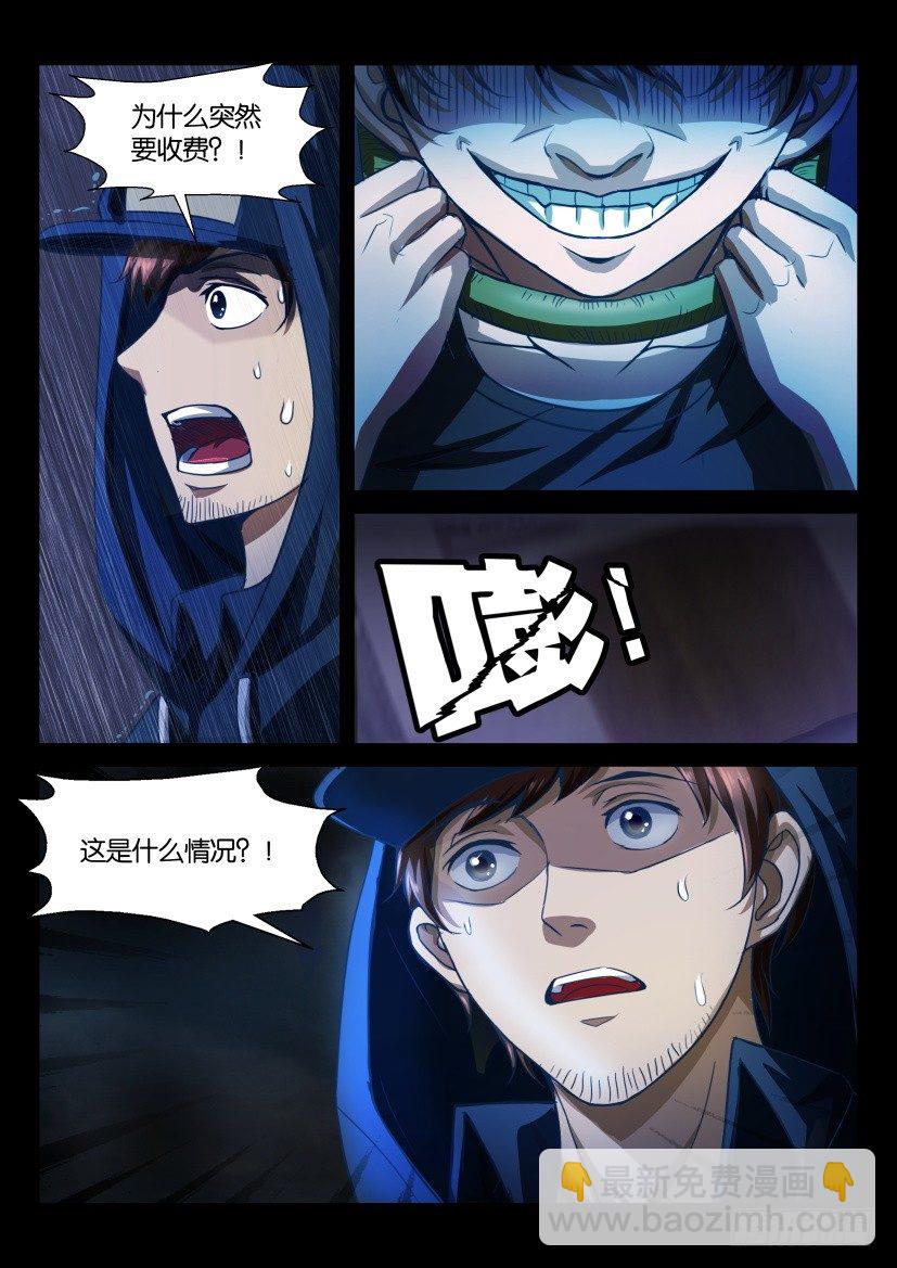 《陈官快递》第138回 第11页