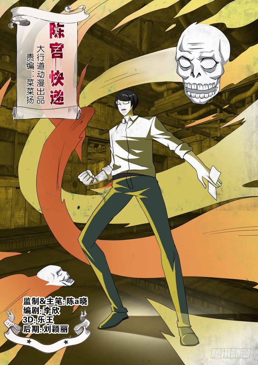 《陈官快递》第138回 第3页