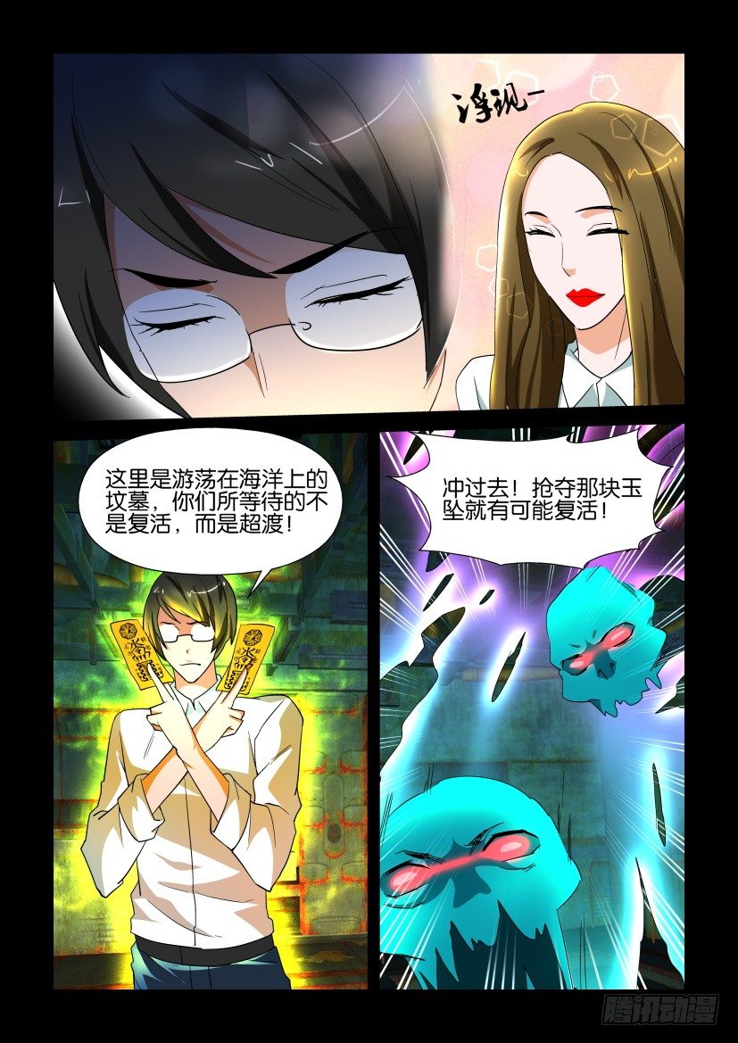 《陈官快递》第138回 第6页