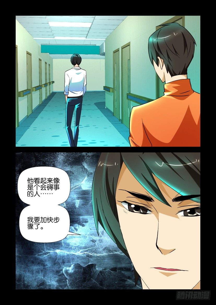 《陈官快递》第140回 第10页
