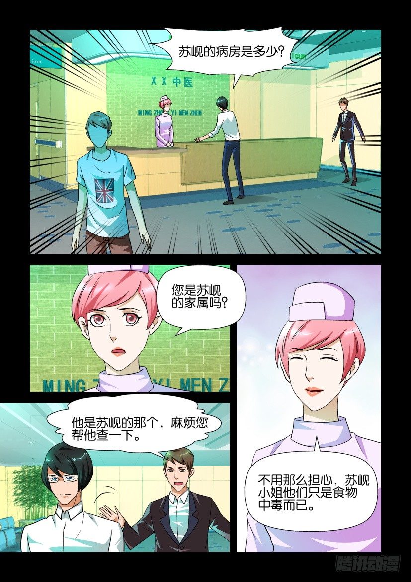 《陈官快递》第140回 第2页