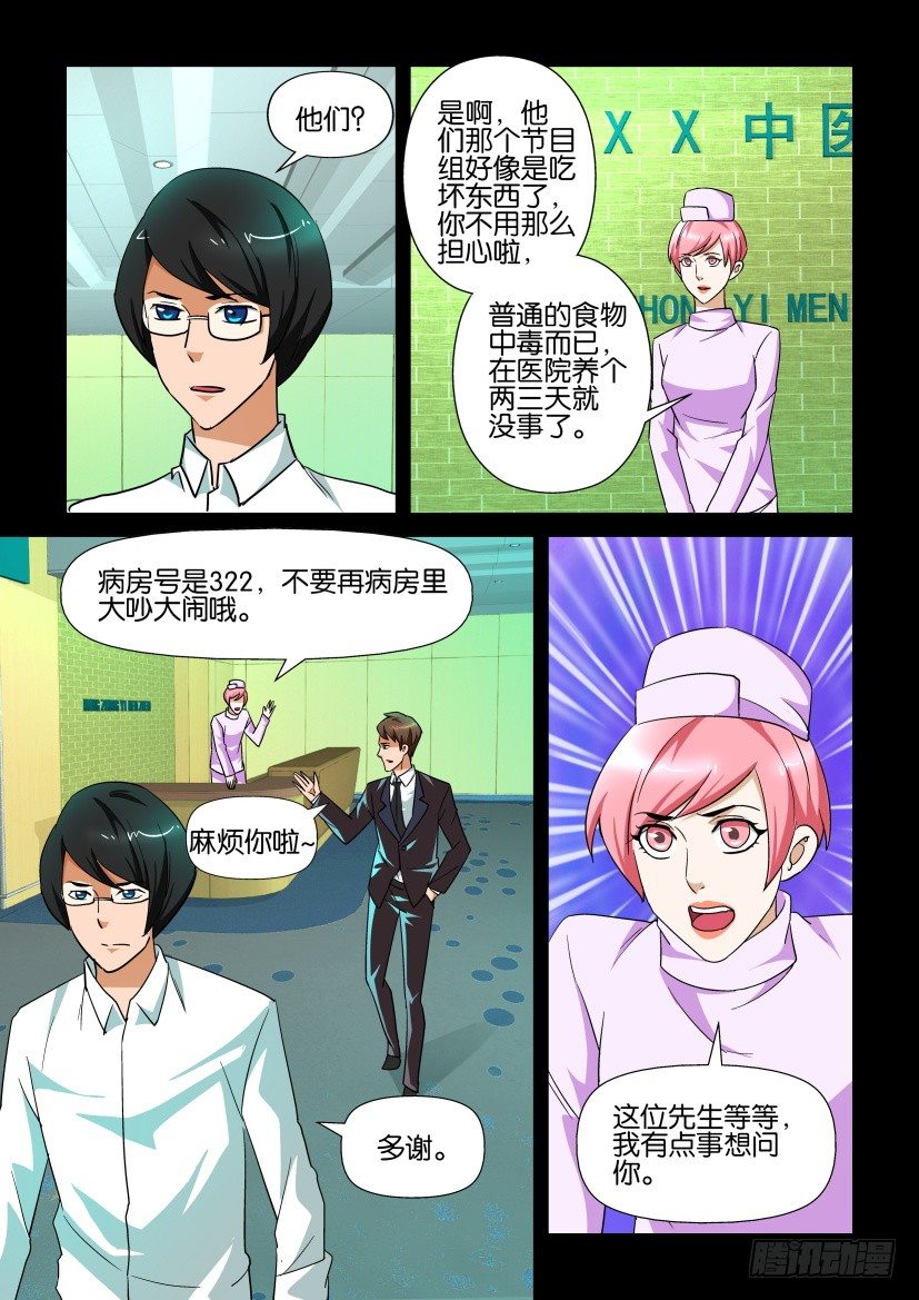 《陈官快递》第140回 第3页