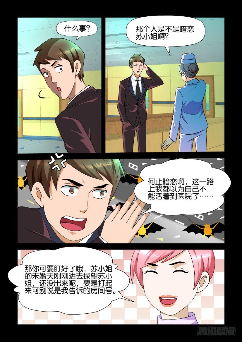《陈官快递》第140回 第4页