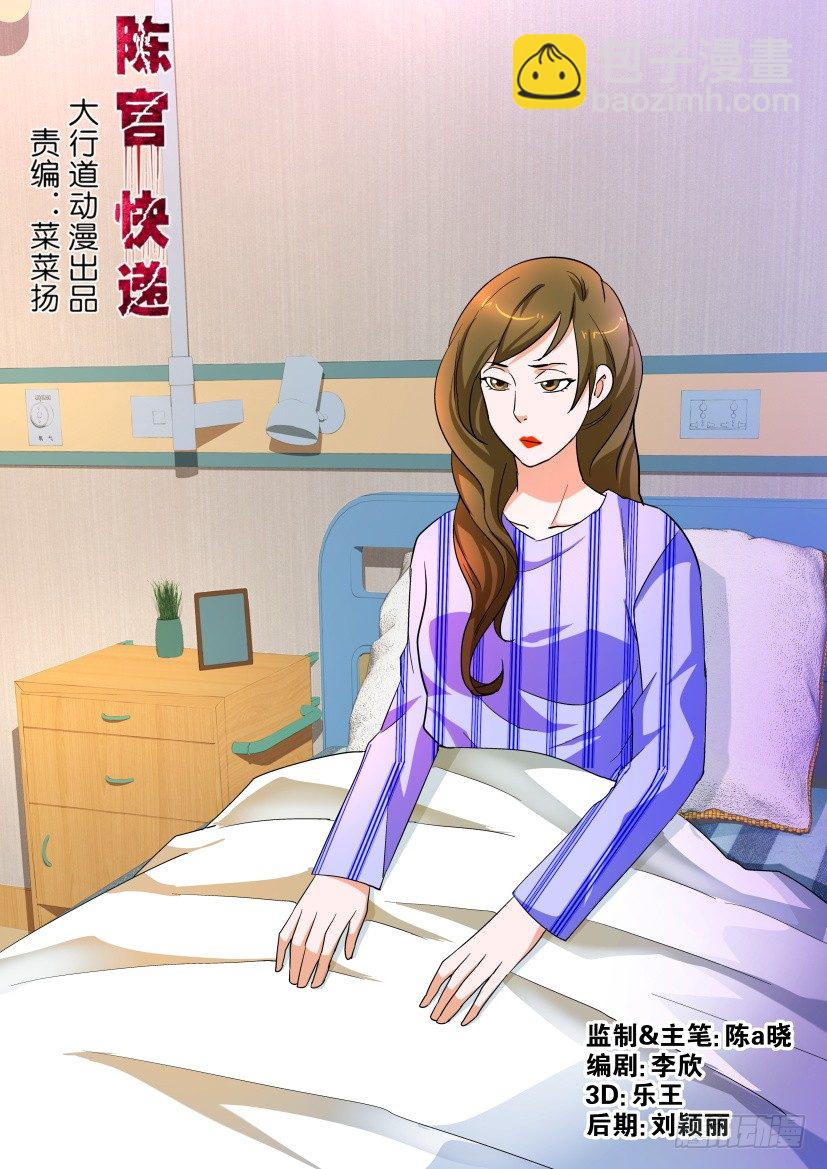 《陈官快递》第140回 第5页