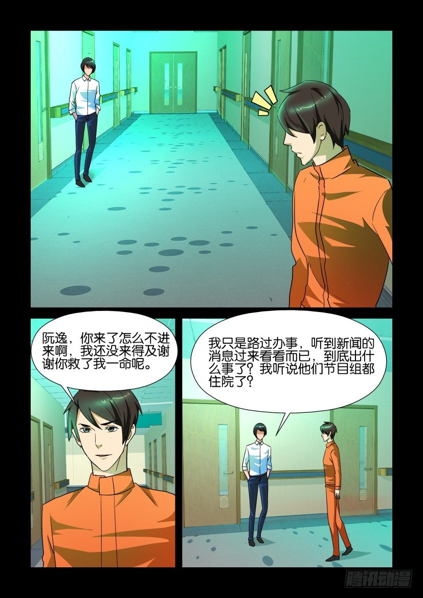 《陈官快递》第140回 第8页