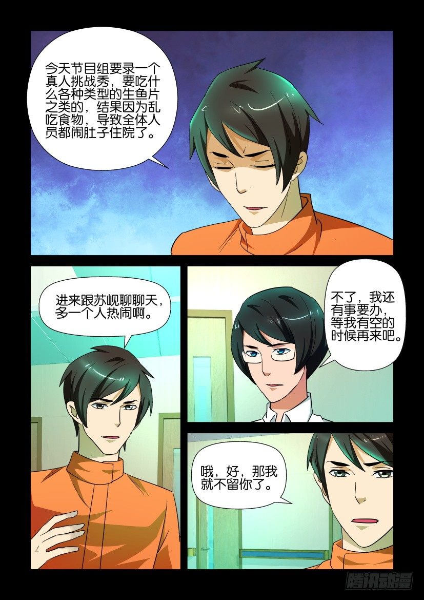 《陈官快递》第140回 第9页