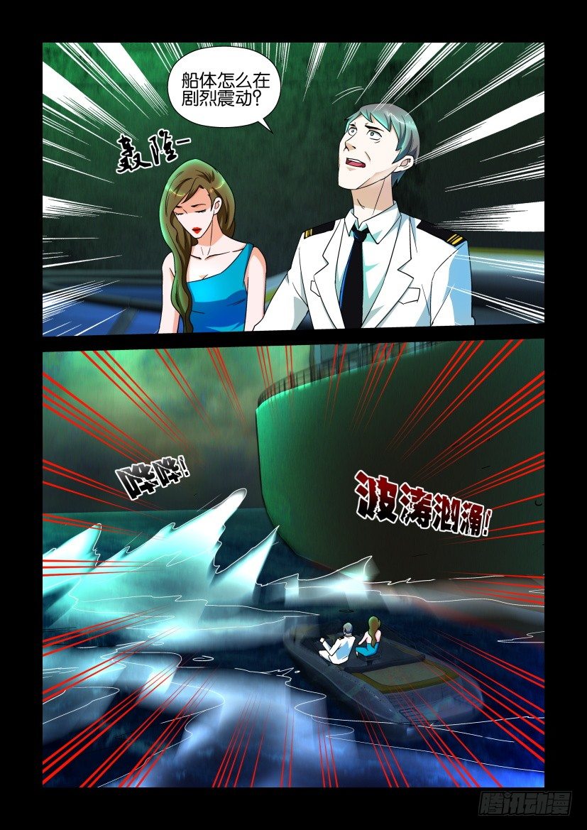 《陈官快递》第137回 第10页