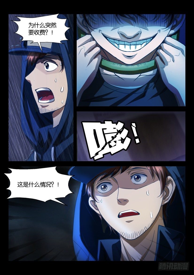 《陈官快递》第137回 第11页