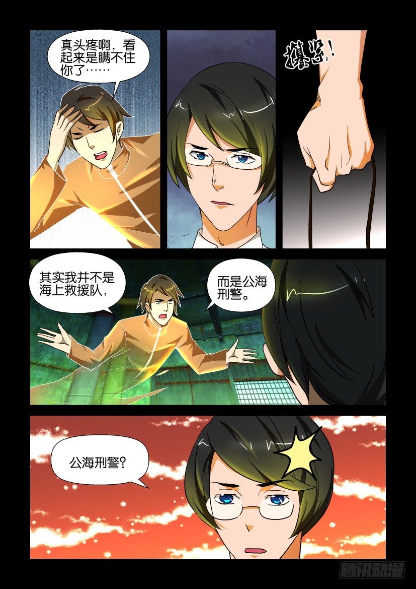 《陈官快递》第137回 第2页
