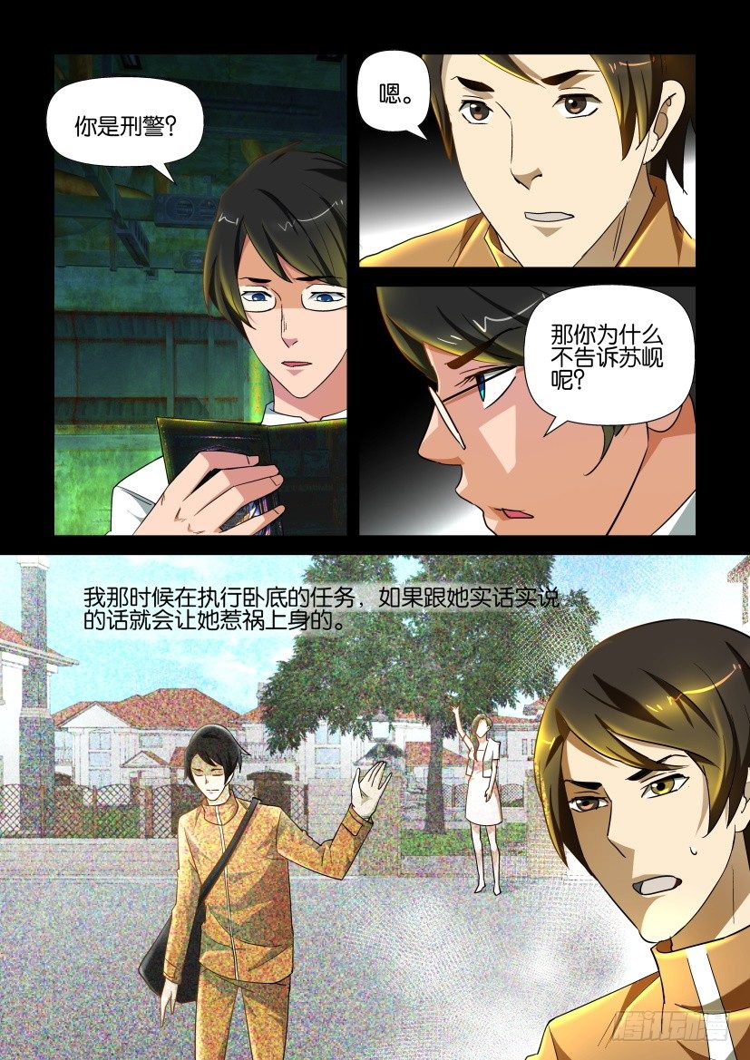 《陈官快递》第137回 第4页