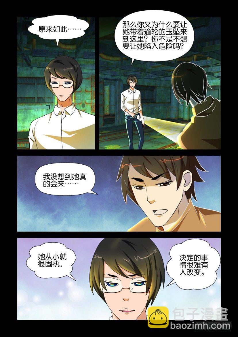 《陈官快递》第137回 第5页