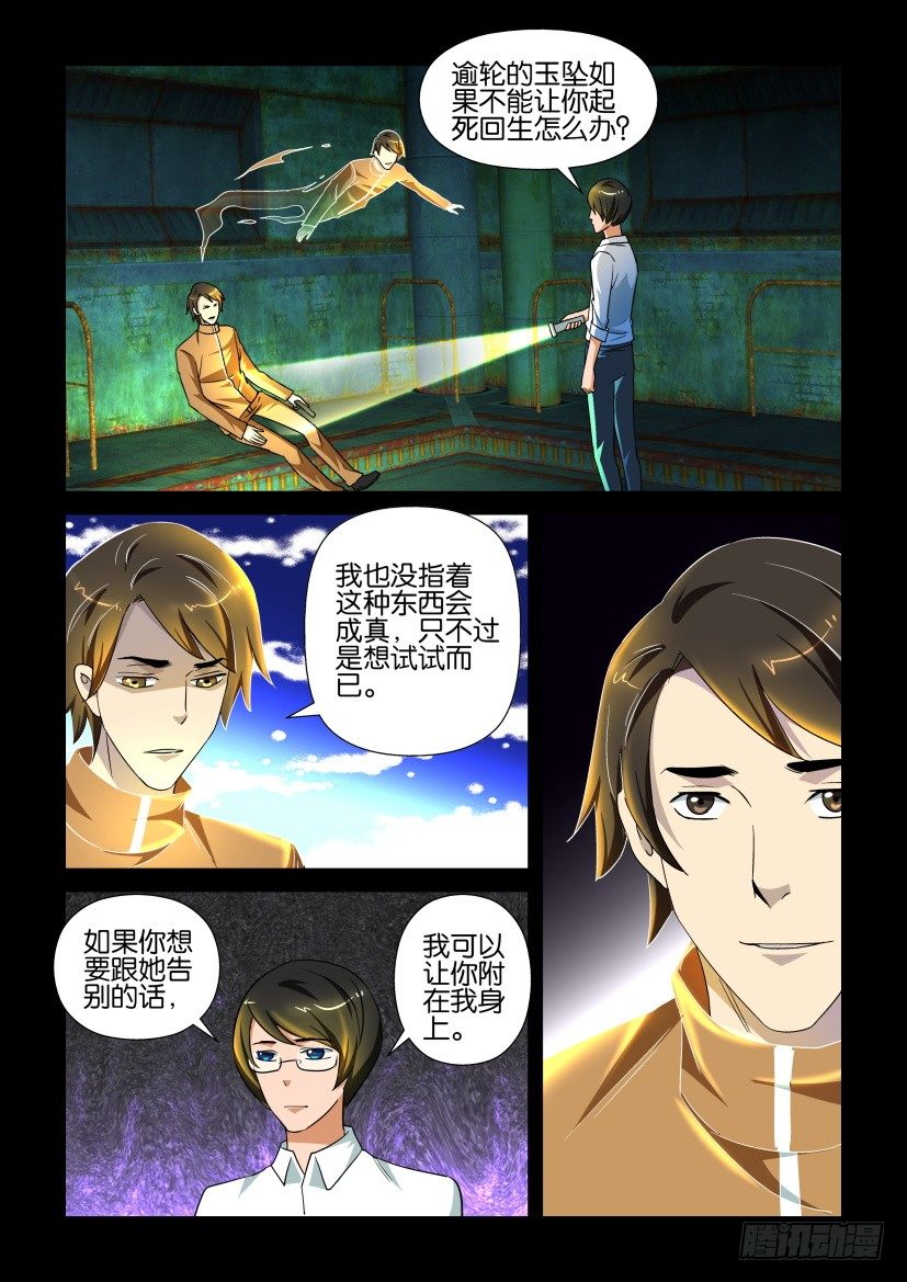 《陈官快递》第137回 第6页