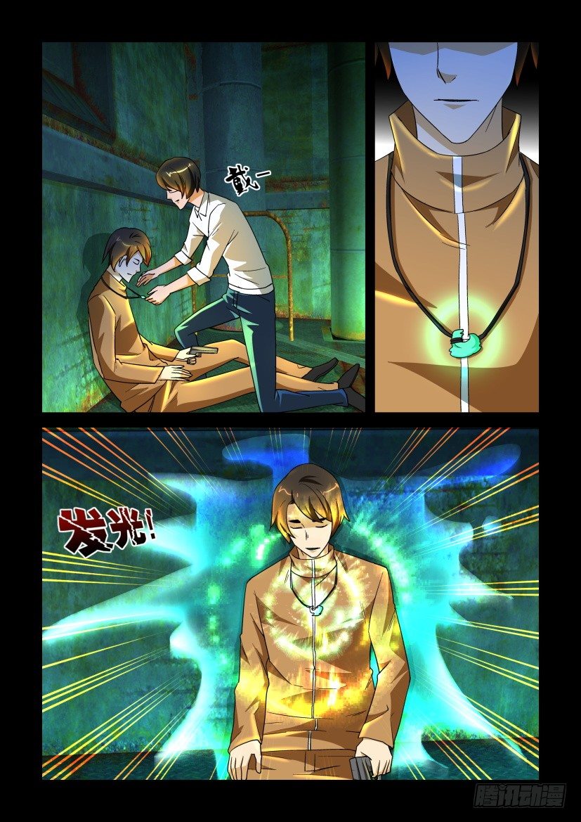 《陈官快递》第137回 第7页