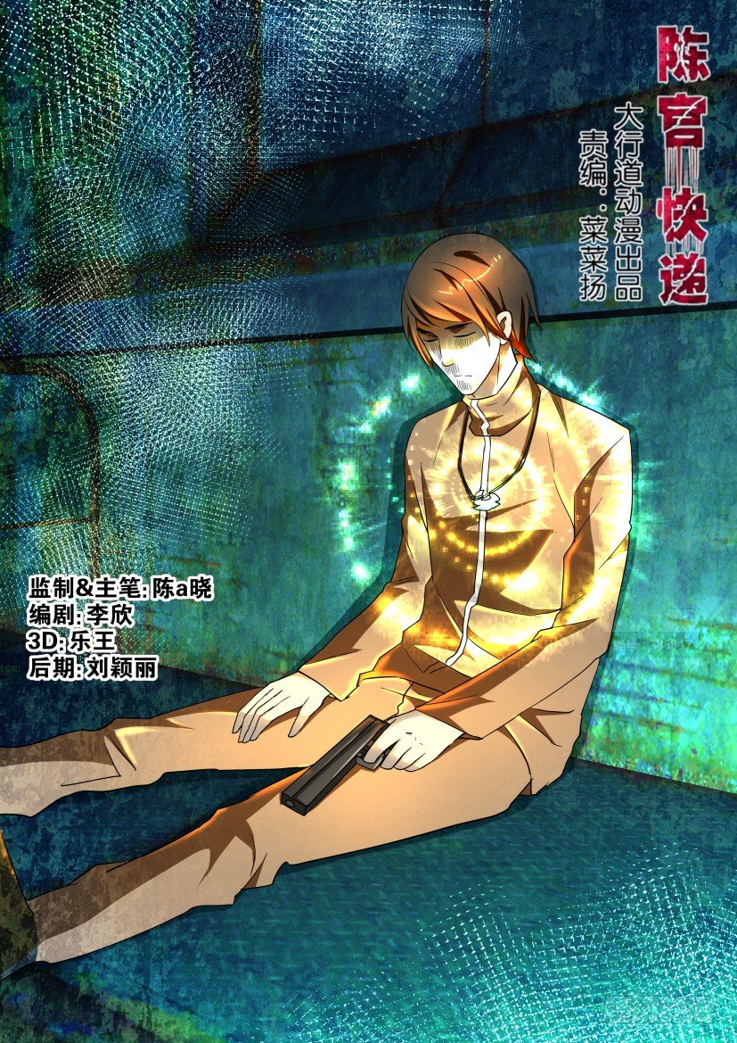 《陈官快递》第137回 第8页