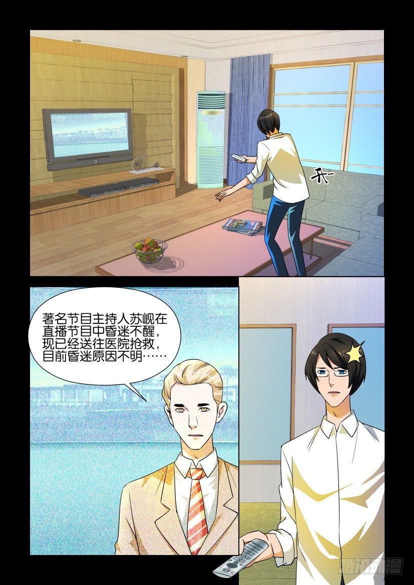 《陈官快递》第139回 第10页