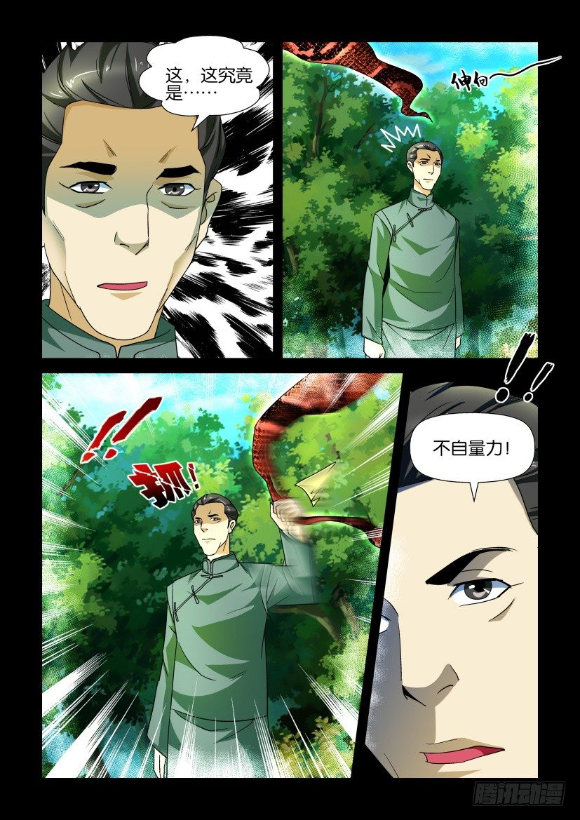 《陈官快递》第139回 第2页