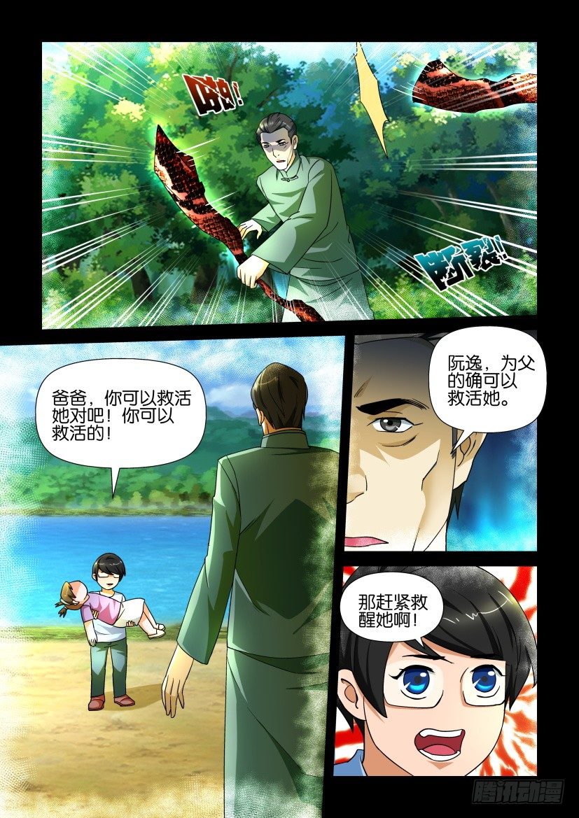 《陈官快递》第139回 第3页