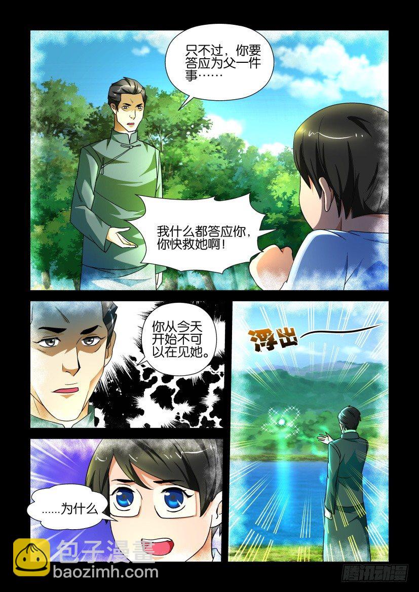 《陈官快递》第139回 第4页