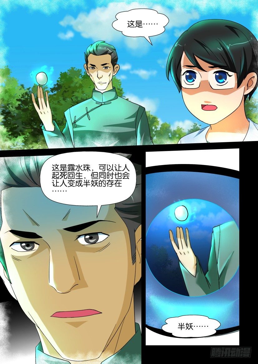 《陈官快递》第139回 第5页